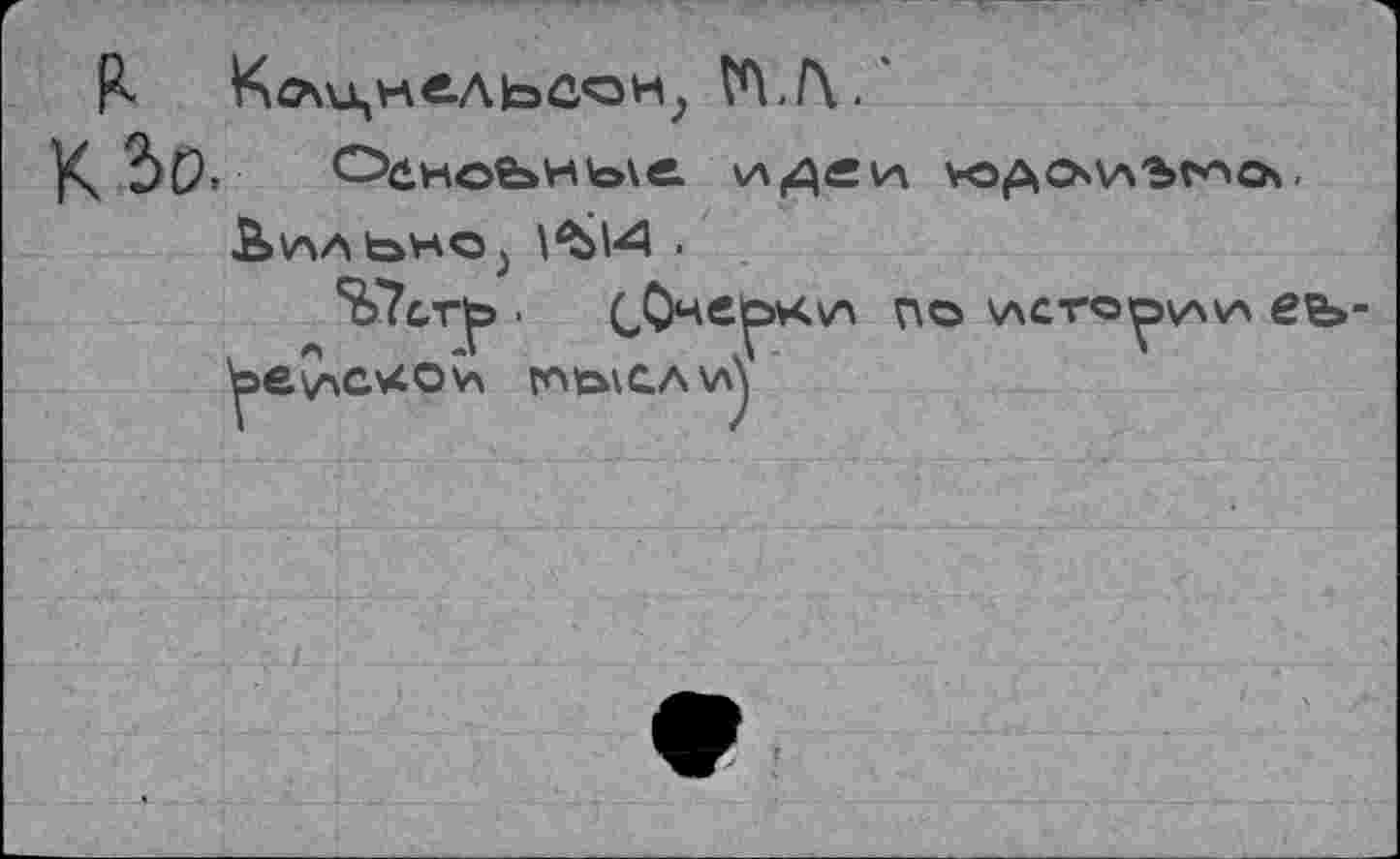 ﻿Я К^недьсон, №Л/
К Зо» Обновиь\< V\^«IA \-о£> ovx'brookin WMoHOj \^V4 .
%7crto • сСнер^ул по
v\v> Sb-